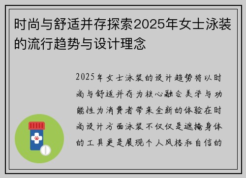 时尚与舒适并存探索2025年女士泳装的流行趋势与设计理念