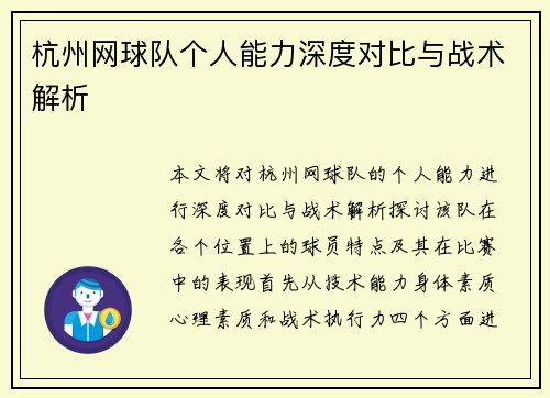 杭州网球队个人能力深度对比与战术解析
