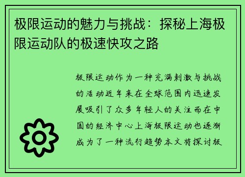 极限运动的魅力与挑战：探秘上海极限运动队的极速快攻之路